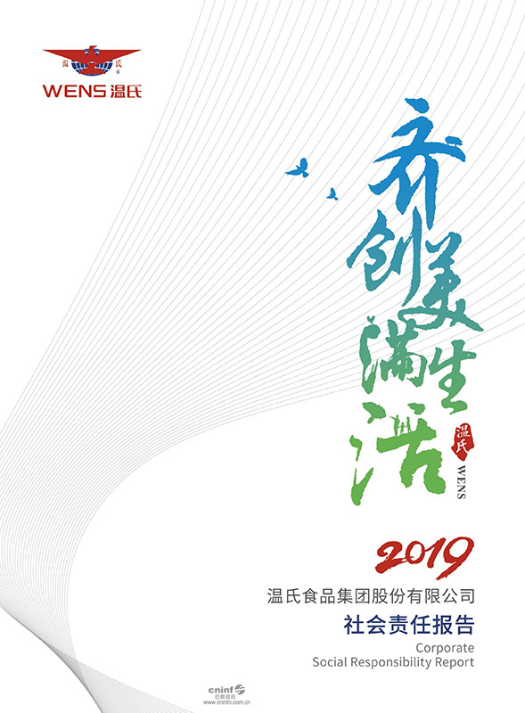 OLE777股份：2019年社会责任报告-1.jpg