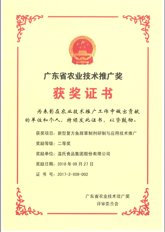 2018年9月，，，，，广东省农业手艺推广奖一等奖-OLE777集团项目《新型复方鱼腥草制剂研制与应用手艺推广》.png