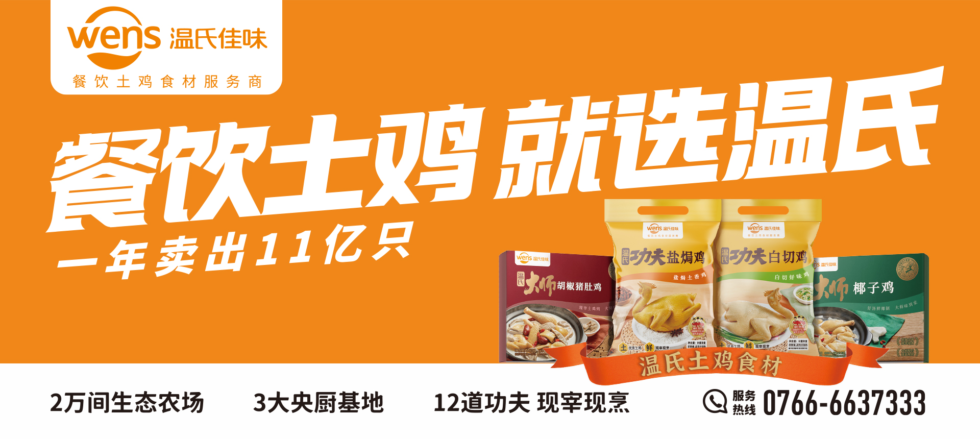 餐饮土鸡就选OLE777.jpg