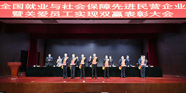 02月，，，，，，集团荣获“天下就业与社会包管先进民营企业”称呼。。。。。.jpg